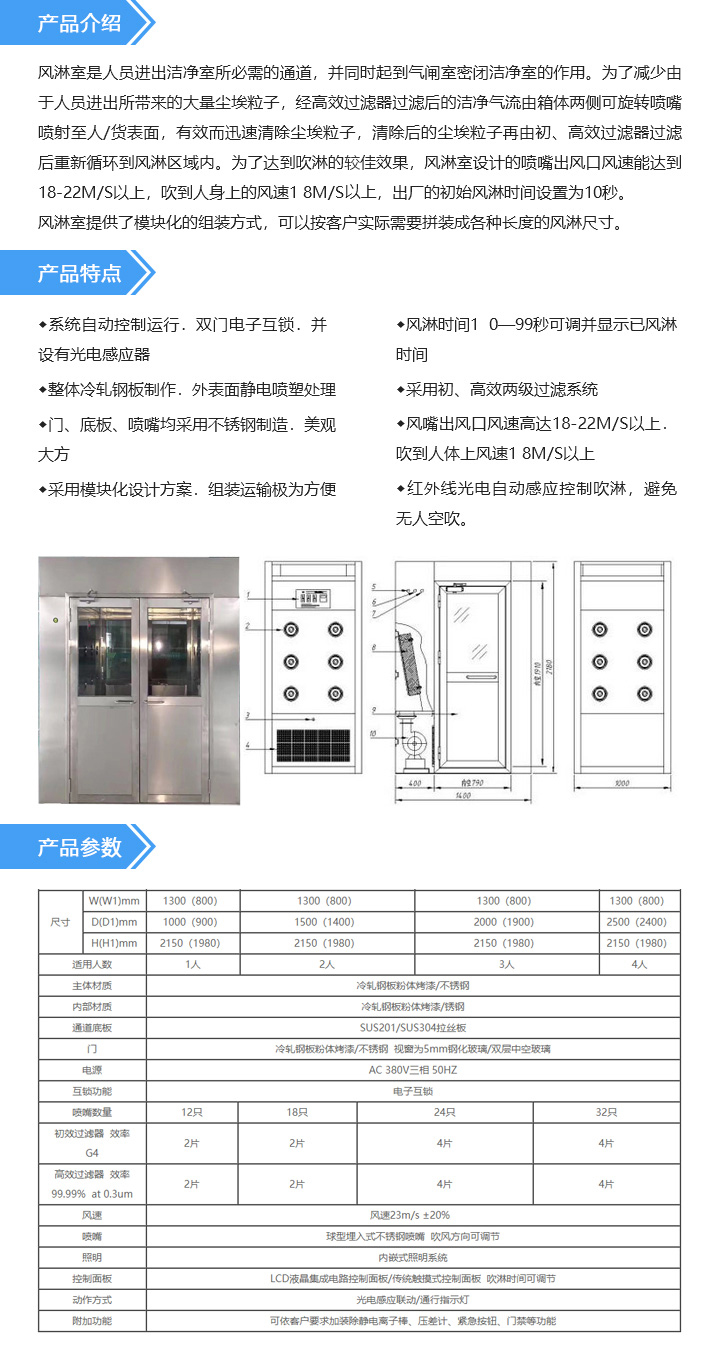 不銹鋼移門風(fēng)淋室